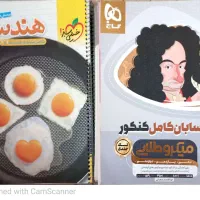 میکرو طلایی حسابان /پرسش های چهار گزینه ای هندسه