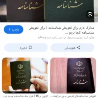 گمشده شناسنامه