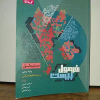 کتاب فرمول بیست منطق