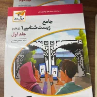 کتاب تست زیست دهم