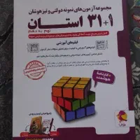 کتاب 31+1 استان