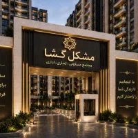 اجاره آپارتمان صفر