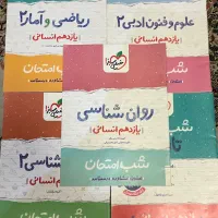 ۵ کتاب شب امتحان رشته ی انسانی یازدهم