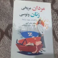 کتاب مردان مریخی زنان ونوسی