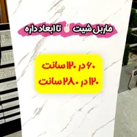 ماربل شیت بین کابینت تی وی وال کاغذدیواری نمایندگی|مصالح و تجهیزات ساختمان|رشت, رشتیان|دیوار