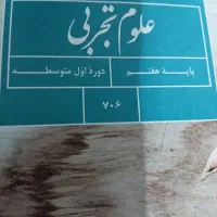 کتاب کلاس هفتم