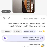 نوت 15پرو 5g
