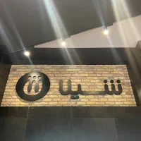 نیروی ساده آشپزخانه