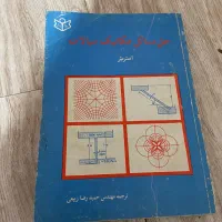 ۱۰ عدد کتاب درسی نوستالژی