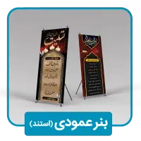 چاپ بنر و تابلوسازی شبانه روزی