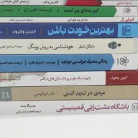 کتاب های موفقیت
