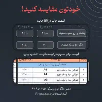 چاپ آنلاین با کف قیمت ایران (خودتون مقایسه کنید)