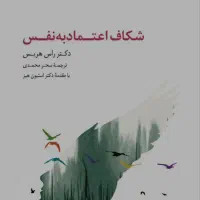کتابهای رشد فردی روان شناسی فلسفی خودیاری