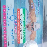 کارت استخر
