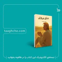 کتاب دنیای بی وزنی
