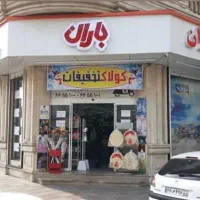 استخدام در فروشگاه های باران شعبه شهرزیبا