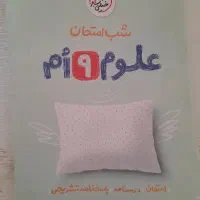 کتاب کارعلوم نهم