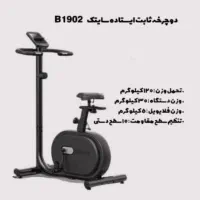 دوچرخه ثابت ورزشی