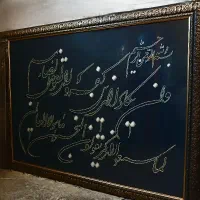 تابلو سرمه دوزی