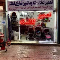 تعمیرات تخصصی کالسکه و ماشین شارژی