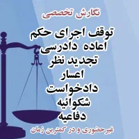 تنظیم اظهارنامه ۳۵۰/عریضه، دادخواست،شکوائیه ۵۵۰