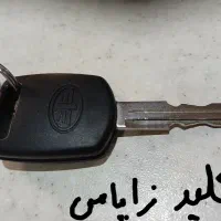 سوئیچ اتوموبیل فاو بسترن گم کردم