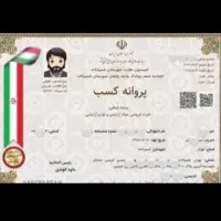 صدورجوازکسب کارقانونی