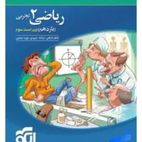 ریاضی یازدهم نشر الگو