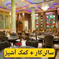 سالن کار خانم و آقا