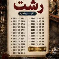 0911.349.9805  0911.349.9508|سیم‌کارت|رشت, استادسرا|دیوار