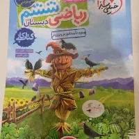 کتاب ریاضی ششم، خیلی سبز