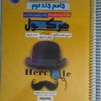 کتاب کنکور ریاضی هرکول