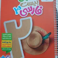 ماجرای بیست فارسی دوازدهم