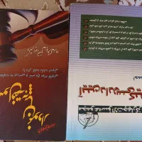 کتاب و جزوات آزمون وکالت