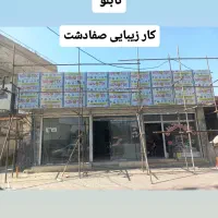 تابلو کامپوزیت چلینیوم جوشکاری کناف تعمیرات
