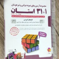 کتاب ۳۱ استان