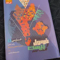 کتاب فرمول بیست فارسی