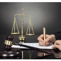 وکیل پایه یک دادگستری