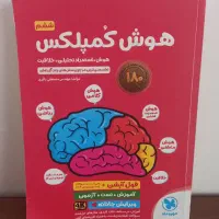 کتاب تیز هوشان ششم به هفتم