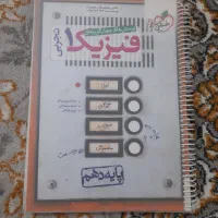 فیزیک دهم تجربی