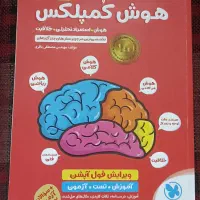 کتاب تیزهوشان