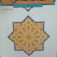 کتاب اندیشه اسلامی نو