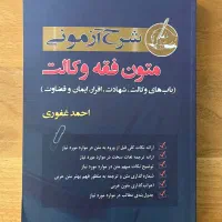 منابع آزمون وکالت، قضاوت و سردفتری