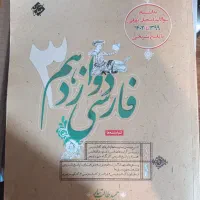 کتاب کنکور فارسی دوازدهم طالب تبار