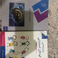 کتاب منبع روانشناسی استثنایی و فیزیو