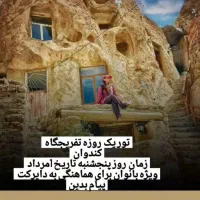 تور گردش گری