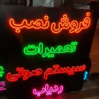 حراج تابلو نئون led اقساطی(زیرقیمت کل ایران) 50%