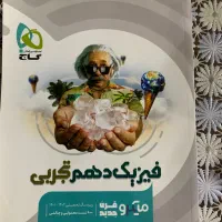 ریاصی و فیزیک و سیمی تجربی پایه دهم