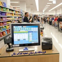 صندوق فروشگاهی هایپر مارکت parsian stor