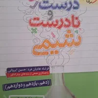 کتاب عبارت های درست نادرست شیمی جامع